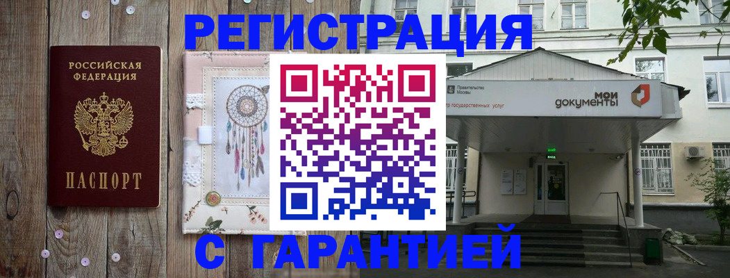 прописка штамп в Новозыбкове